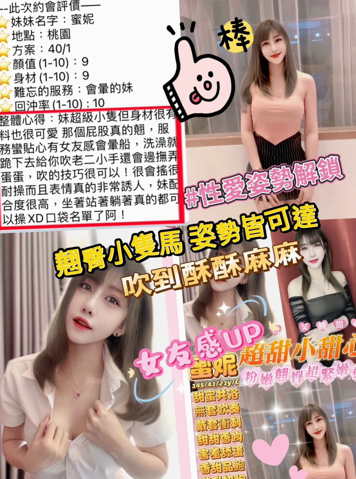 FILM REVIEW ★ 云云 ★ 可摸不可以用力摳挖 配合無敵高~有女友Fu ★ 幼教師 ★ 鶯歌外約茶 ★ E罩杯/22歲/168cm/52kg